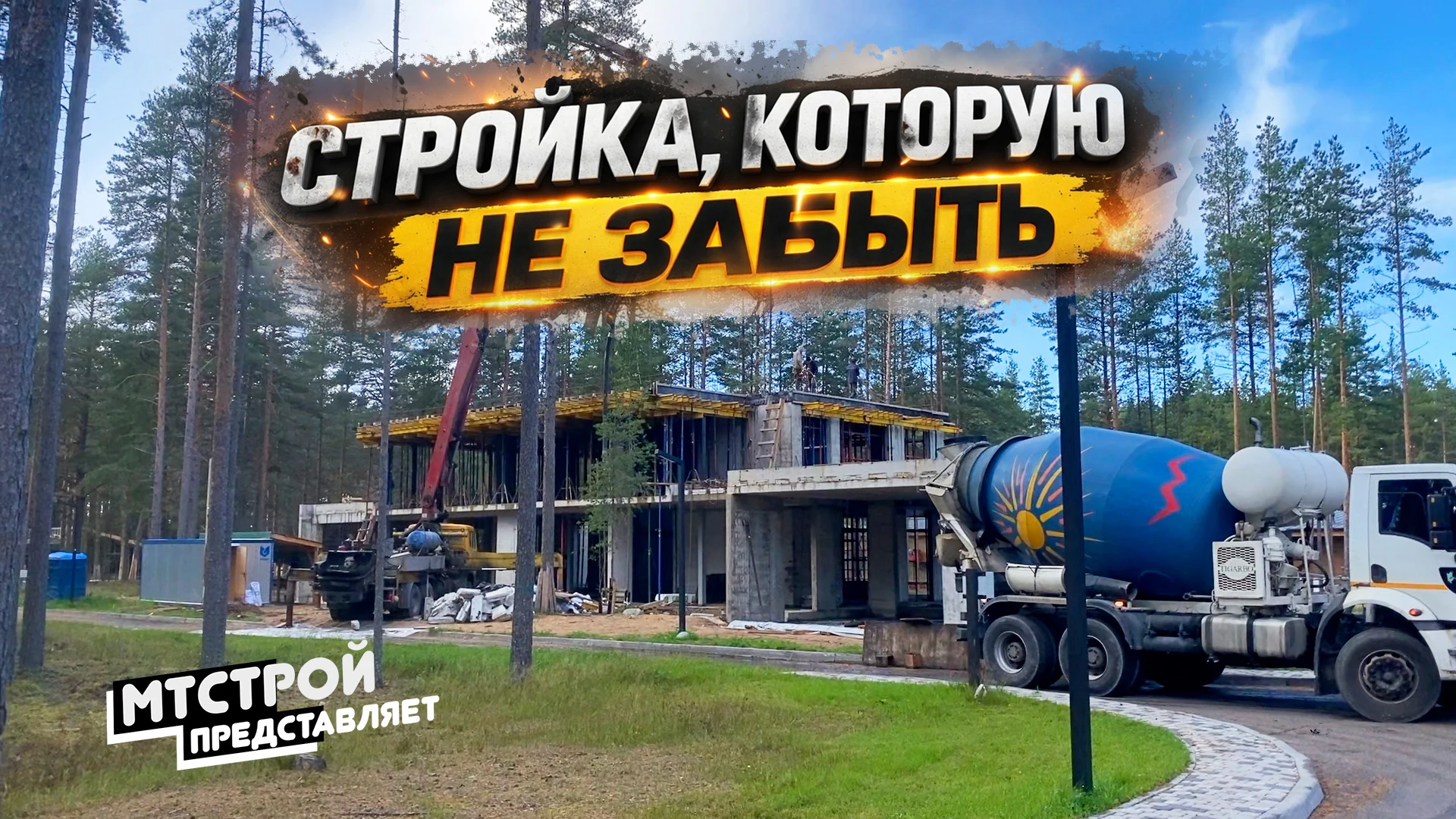 Обложка видео «Арт Эко: этапы строительства»